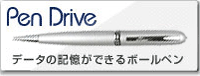 PenDrive スペースインターナショナル株式会社